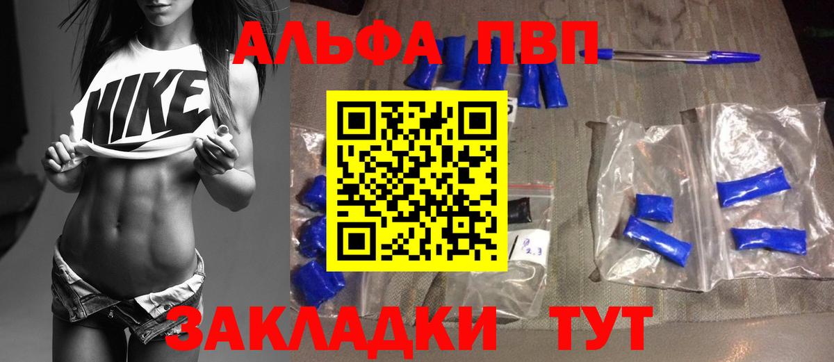 Alpha PVP Соль Владикавказ