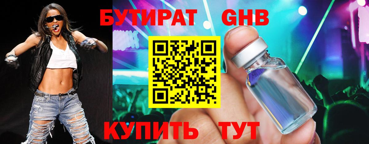 БУТИРАТ 99% Владикавказ