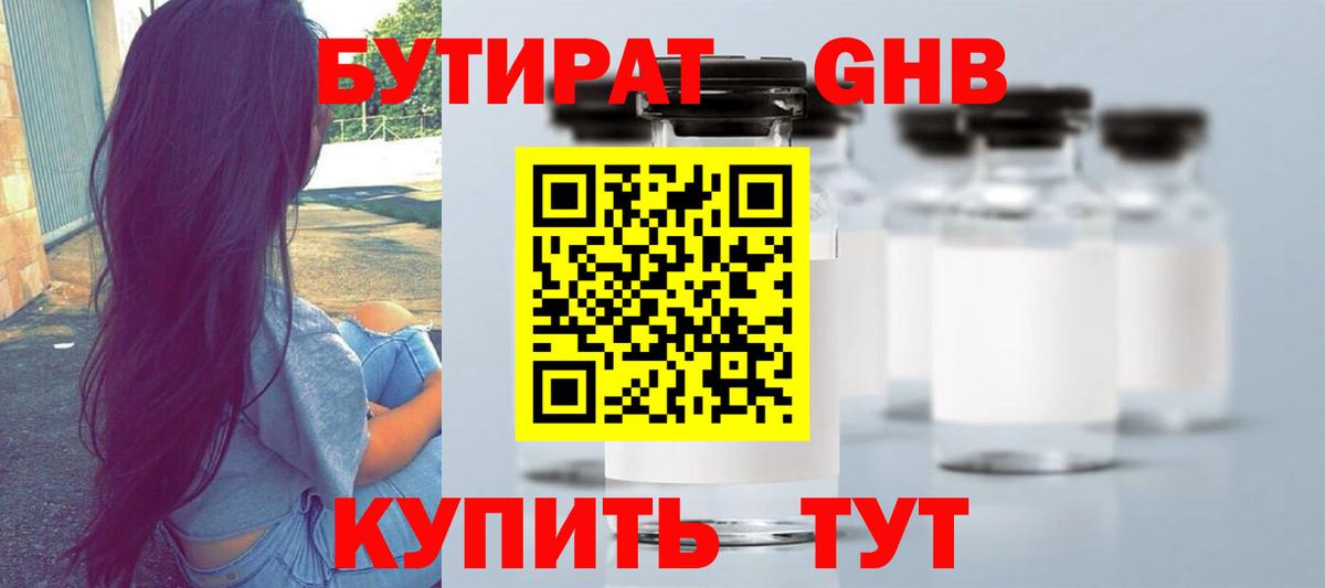 БУТИРАТ вода  Вход с VPN  Бутират  Владикавказ 
