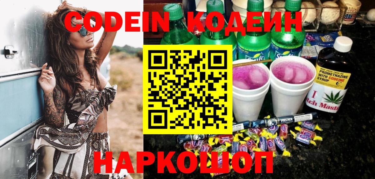 Владикавказ  Кодеин напиток Lean (лин)  Кодеин напиток Lean (лин)  Вход с VPN 