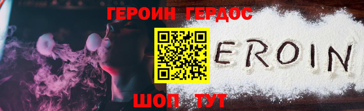 ГЕРОИН белый Владикавказ