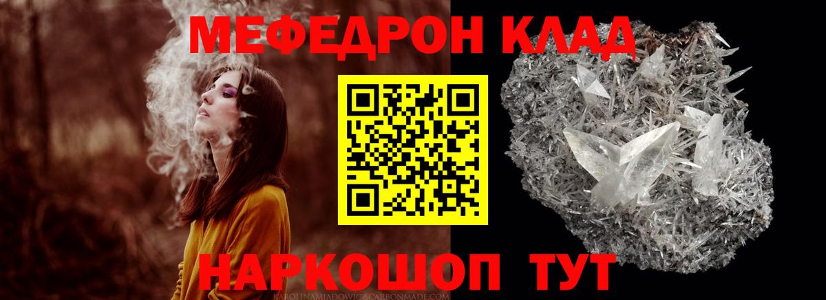 МЕФ  Мефедрон VHQ  МЕФ mephedrone  Вход с VPN  Владикавказ 