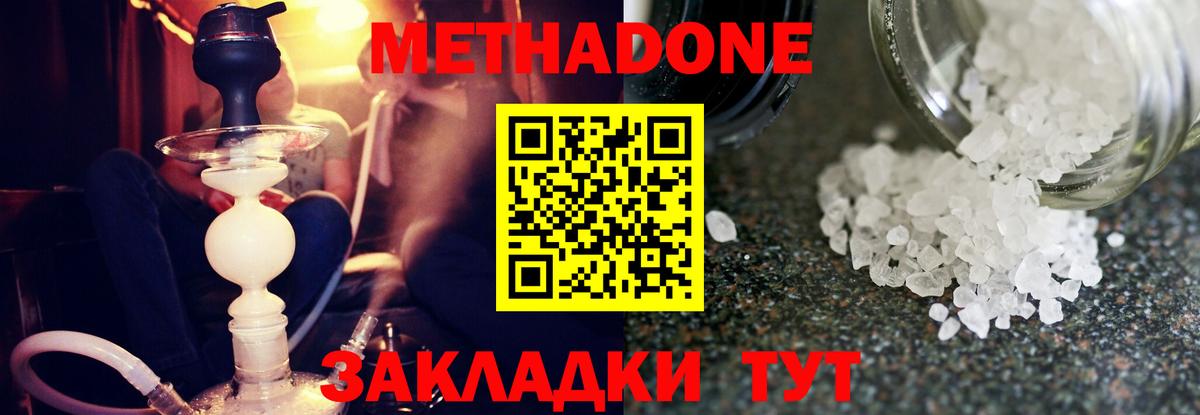 Метадон белоснежный Владикавказ