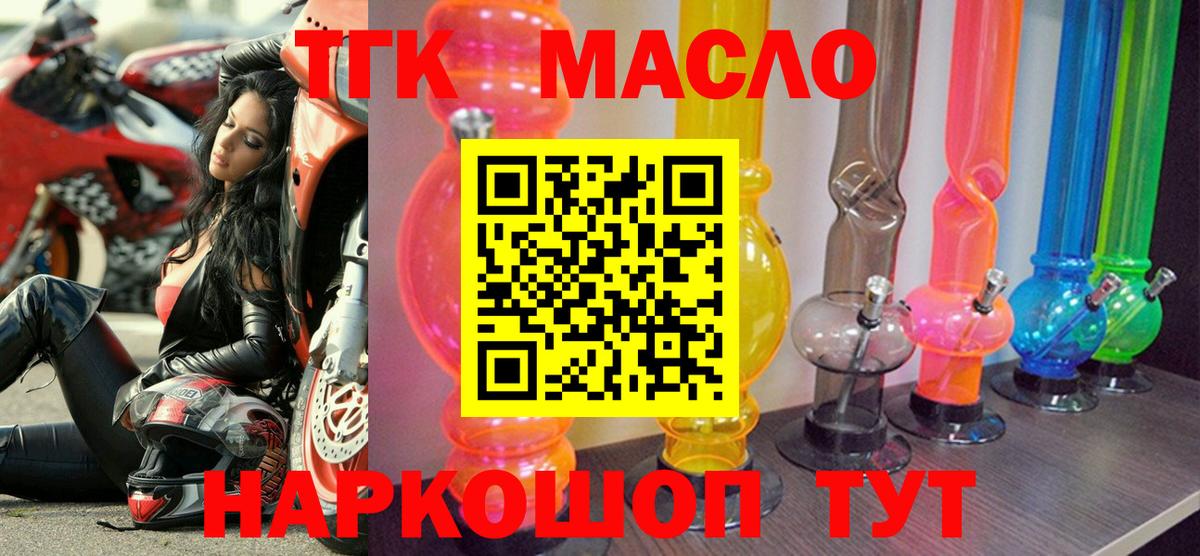 ТГК жижа  ТГК THC oil  Вход с VPN  Владикавказ 